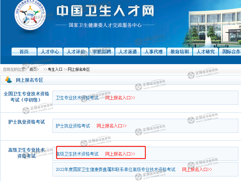 高級(jí)職稱(chēng)報(bào)名入口