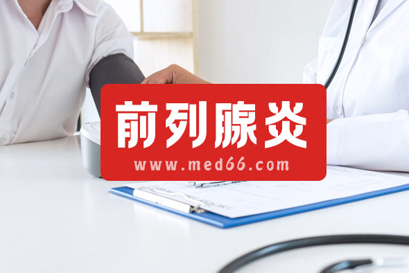 前列腺炎前列腺增大發(fā)生的原因有什么