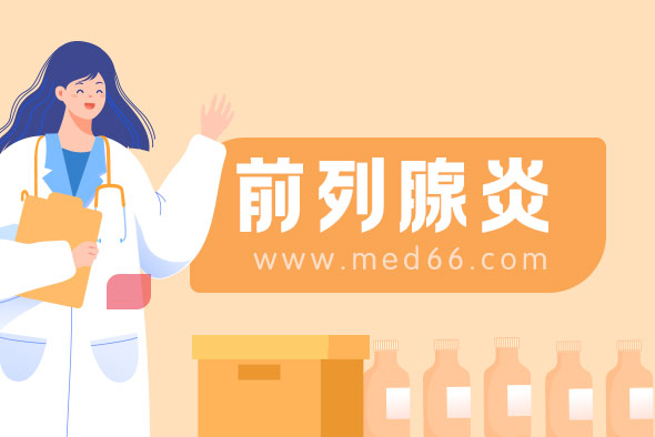細菌性前列腺炎都有什么危害出現(xiàn)