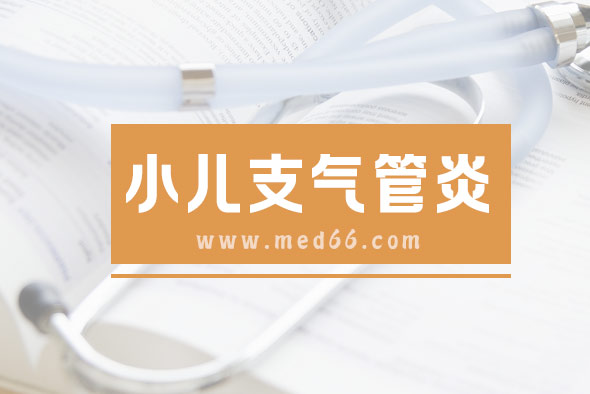 小兒支氣管炎反復(fù)發(fā)燒怎么回事