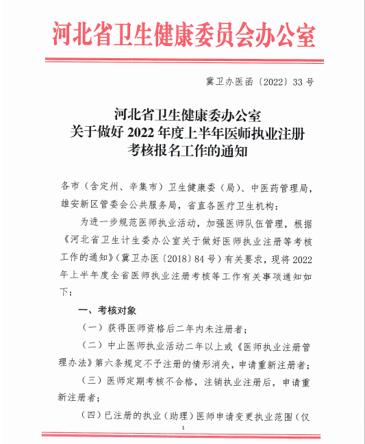 柏鄉(xiāng)縣醫(yī)師執(zhí)業(yè)注冊考核報(bào)名工作通知1