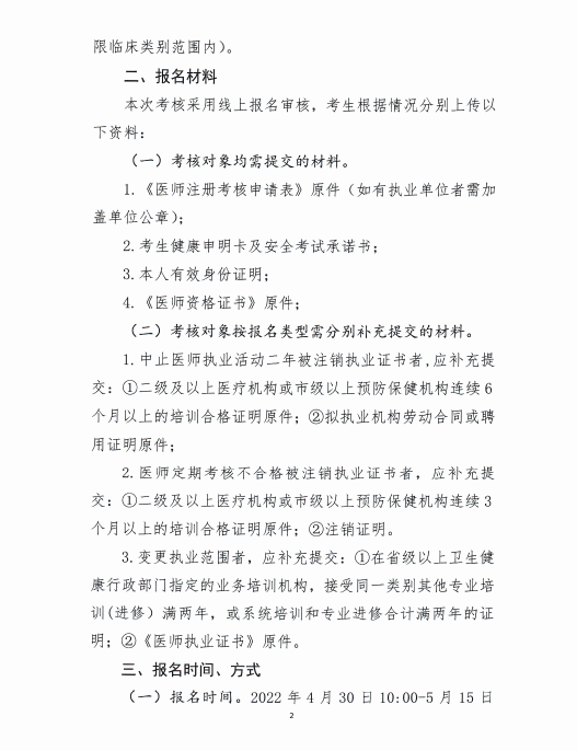 柏鄉(xiāng)縣醫(yī)師執(zhí)業(yè)注冊考核報(bào)名工作通知2