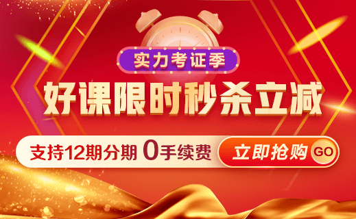 直播真秒殺，好禮拿不停！醫(yī)療衛(wèi)生招聘精選好課冰點秒