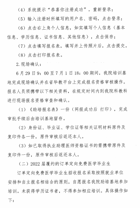 云南大姚縣人民醫(yī)院2022年助理全科醫(yī)生培訓(xùn)招生簡(jiǎn)章4