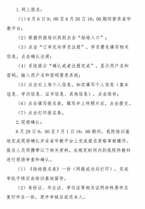 云南大姚縣人民醫(yī)院2022年助理全科醫(yī)生培訓(xùn)招生簡(jiǎn)章5