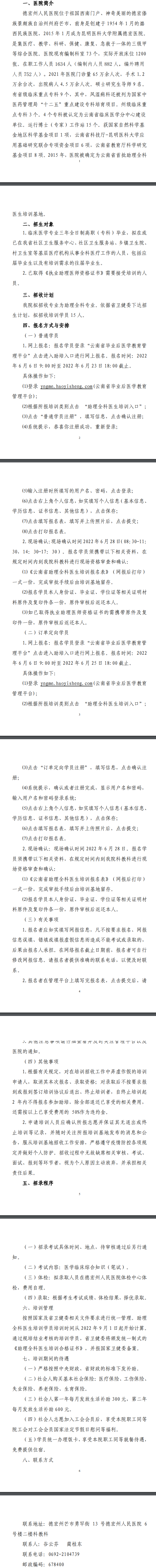 招聘公告