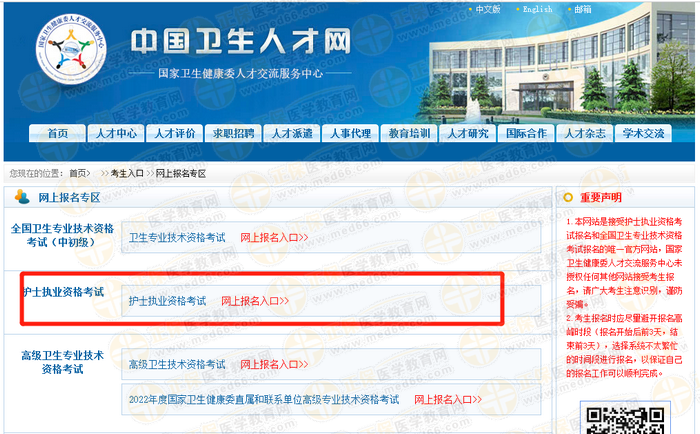 2022年護(hù)士資格考試準(zhǔn)考證打印時間為7月5-24日