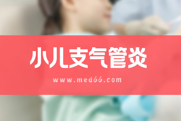小兒支氣管炎有哪些癥狀？