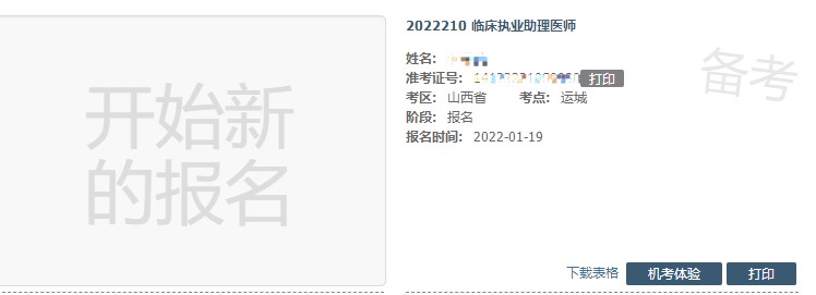 運城