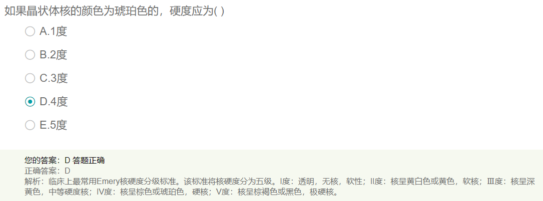 如果晶狀體核的顏色為琥珀色的，硬度應(yīng)為？