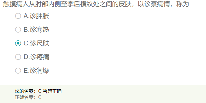 觸摸病人從肘部?jī)?nèi)側(cè)至掌后橫紋處之間的皮膚，以診察病情，稱為？