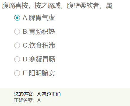 腹痛喜按，按之痛減，腹壁柔軟者，屬于？