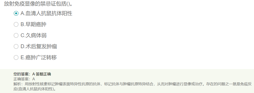 放射免疫顯像的禁忌證包括？