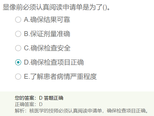 顯像前必須認(rèn)真閱讀申請(qǐng)單是為了？
