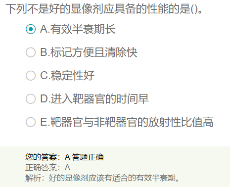 好的顯像劑應(yīng)具備的性能的是？