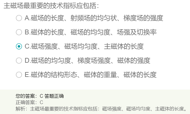 主磁場最重要的技術指標應包括？