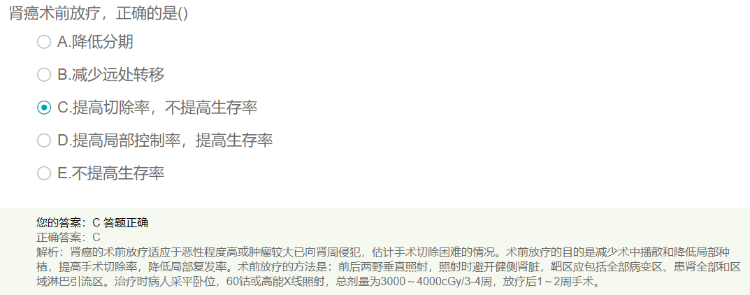 腎癌術(shù)前放療要點(diǎn)是？