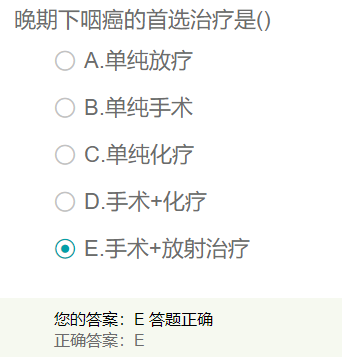 晚期下咽癌的首選治療方式是？