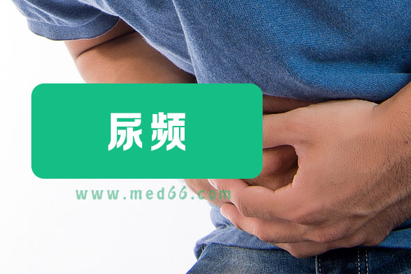 尿頻如何診斷？