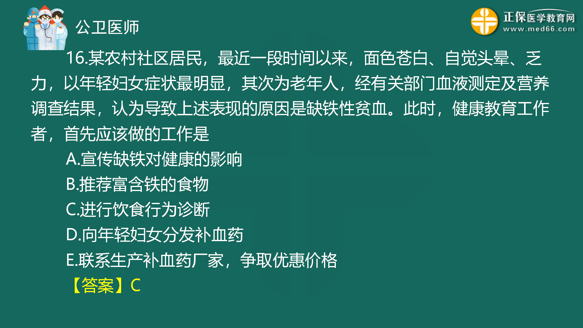 2022年8月4日—公共衛(wèi)生二模免費(fèi)直播-秦楓_17