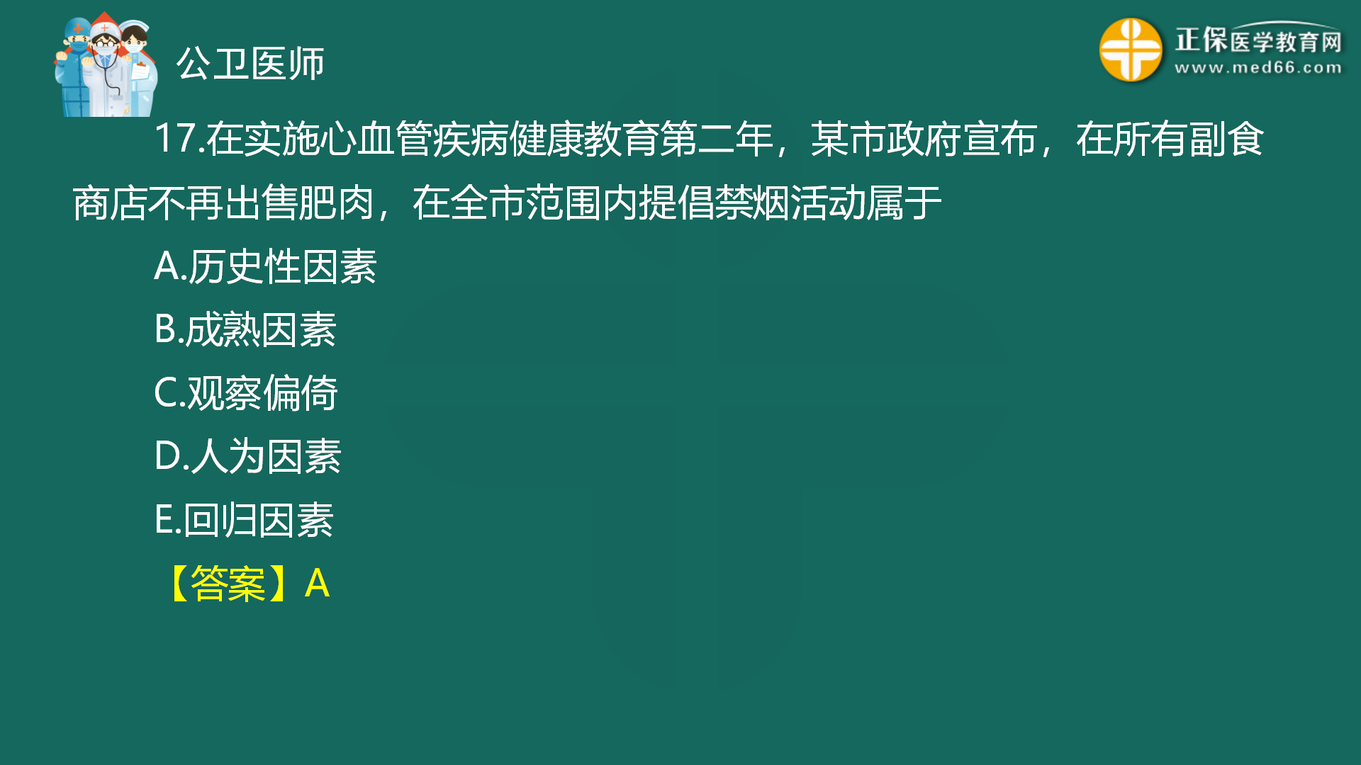 2022年8月4日—公共衛(wèi)生二模免費(fèi)直播-秦楓_18
