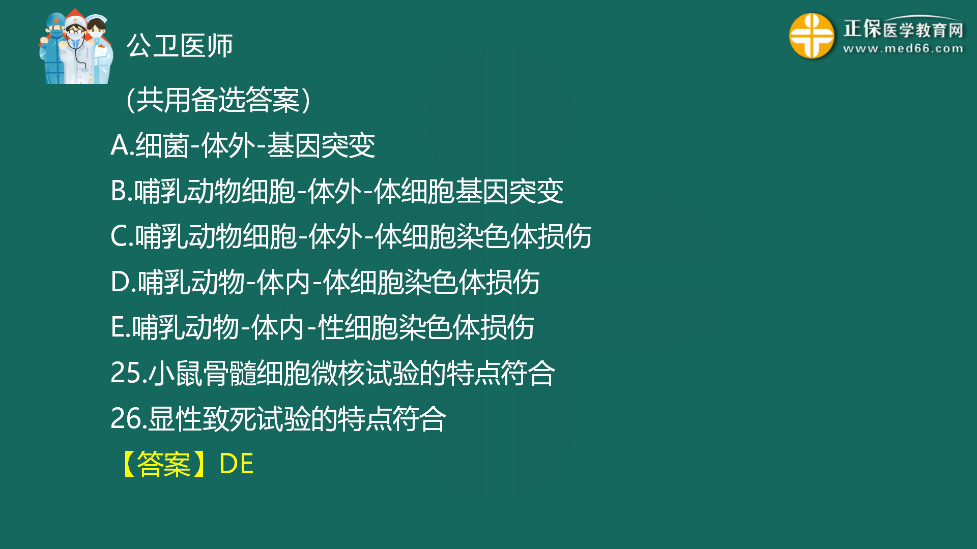 2022年8月4日—公共衛(wèi)生二模免費直播-秦楓_27