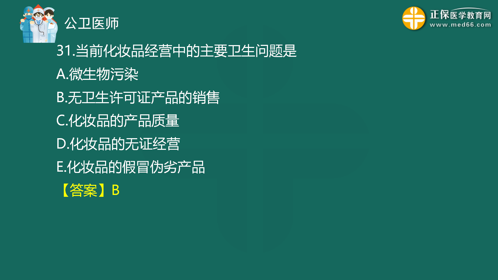 2022年8月4日—公共衛(wèi)生二模免費直播-秦楓_32