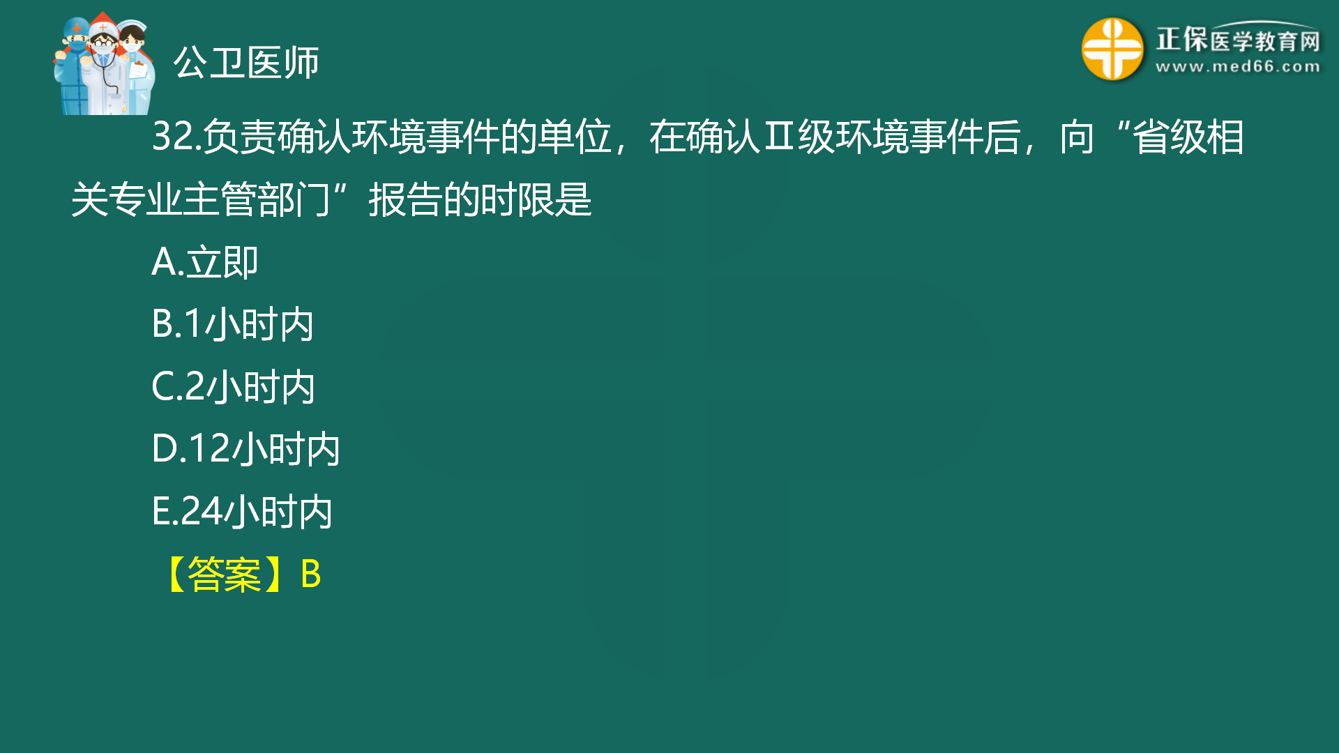 2022年8月4日—公共衛(wèi)生二模免費直播-秦楓_33