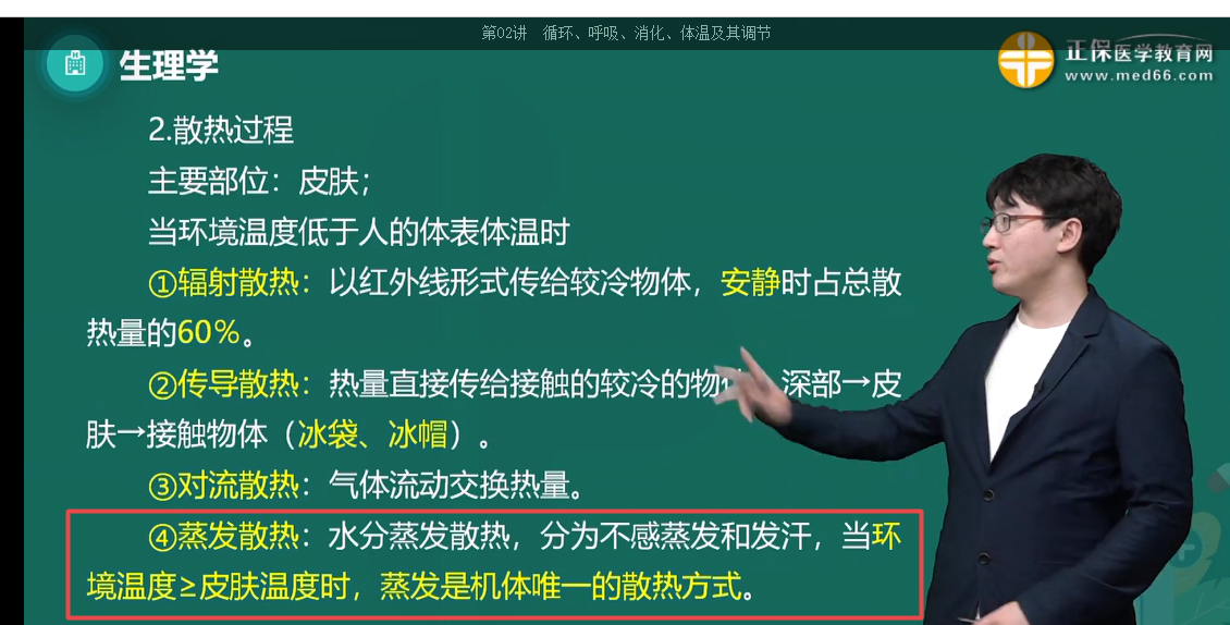 外界溫度接近或高于皮膚溫度時(shí)，機(jī)體的散熱方式