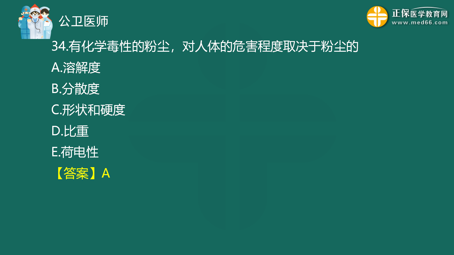 2022年8月4日—公共衛(wèi)生二模免費直播-秦楓_35