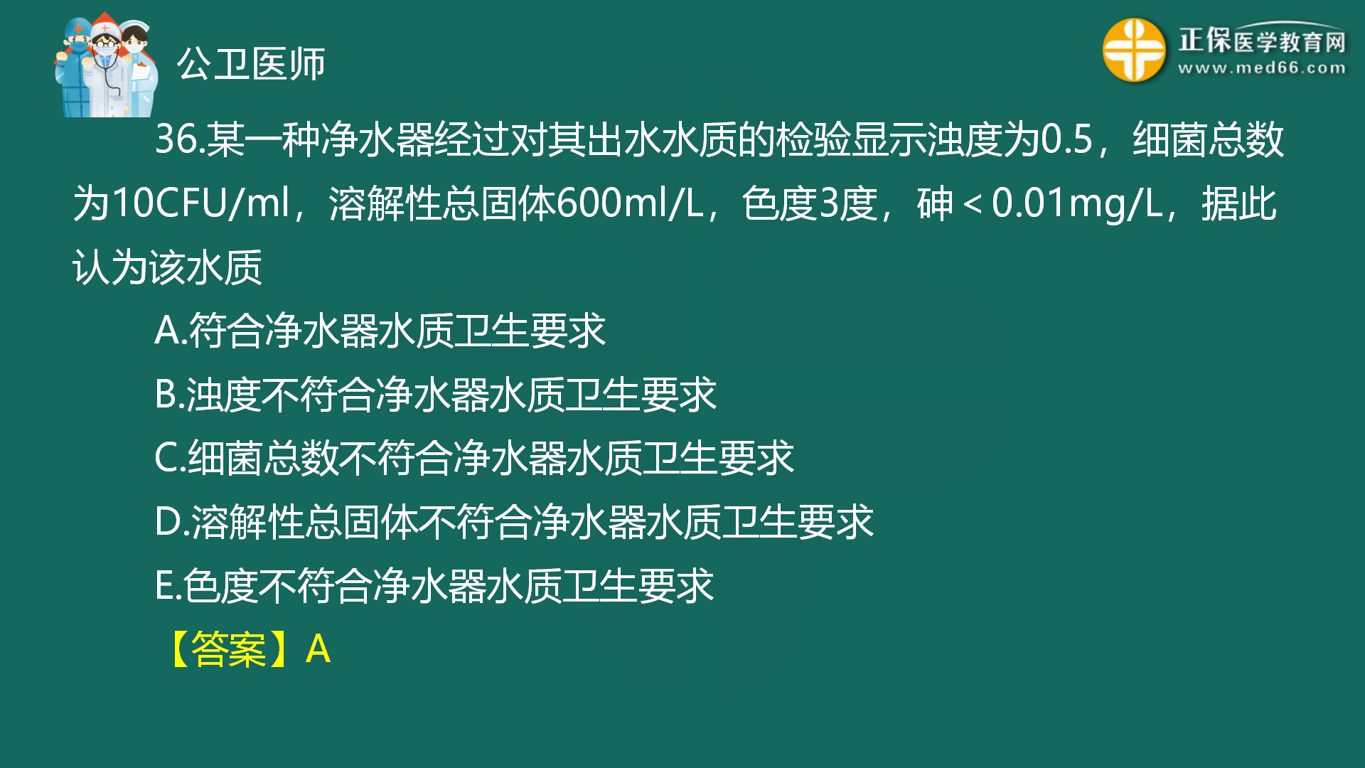 2022年8月4日—公共衛(wèi)生二模免費直播-秦楓_37