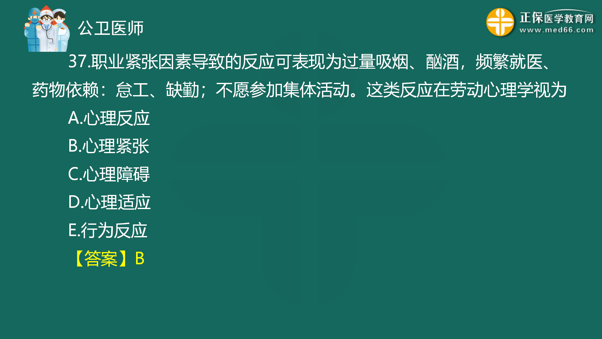 2022年8月4日—公共衛(wèi)生二模免費直播-秦楓_38