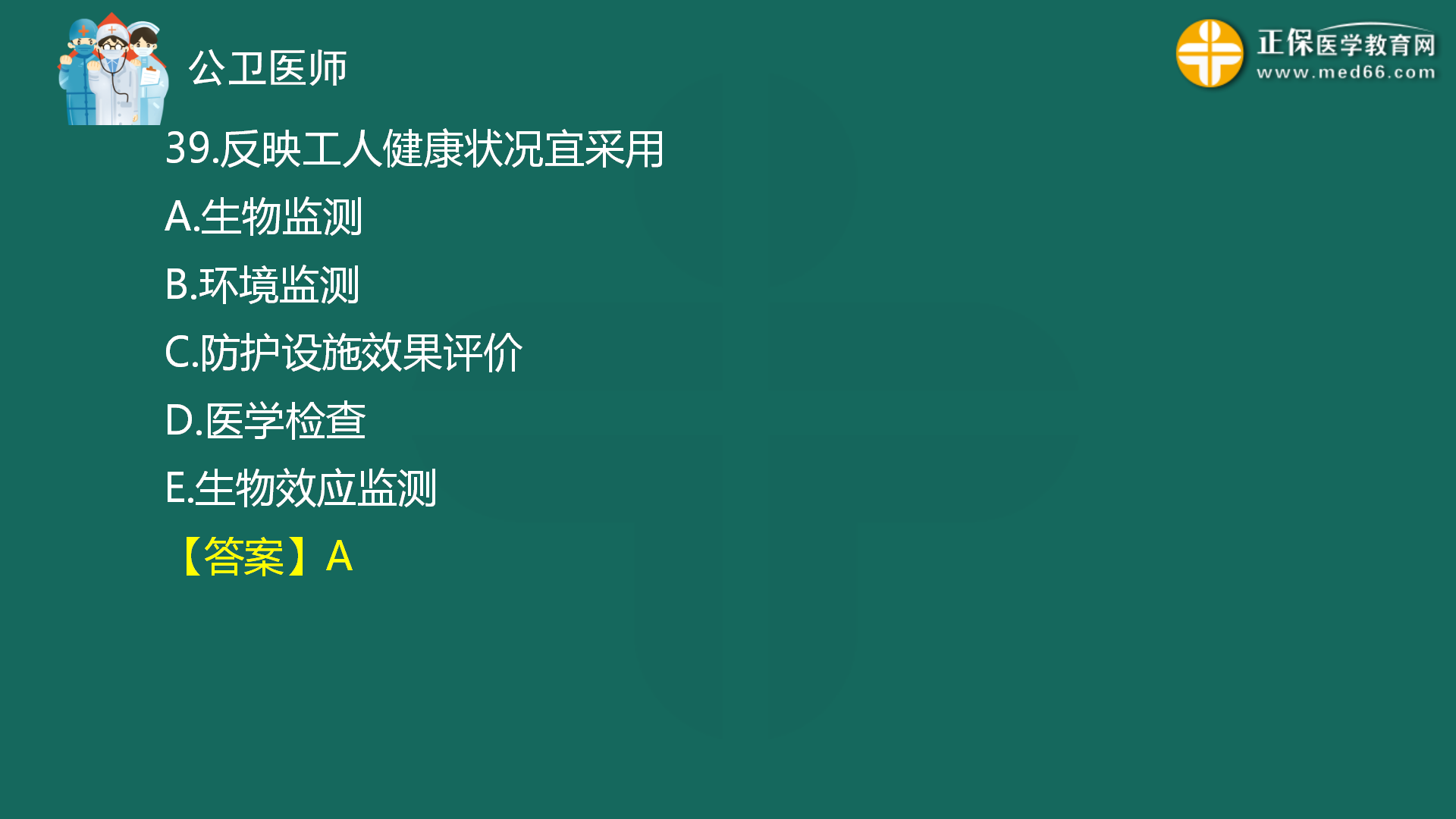2022年8月4日—公共衛(wèi)生二模免費(fèi)直播-秦楓_40