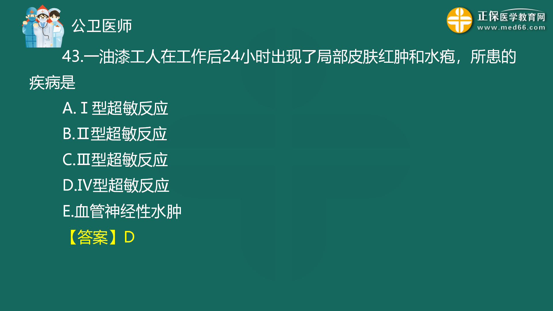 2022年8月4日—公共衛(wèi)生二模免費直播-秦楓_44