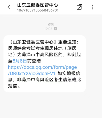 山東菏澤