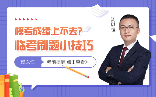 2模擬卷成績上不去，怎么辦？
