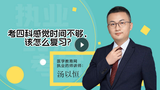 1 考四科感覺時(shí)間不夠，該怎么復(fù)習(xí)？-封面_副本1
