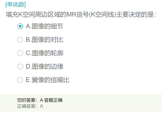 填充K空間周邊區(qū)域的MR信號(hào)(K空間線(xiàn))主要決定的是？