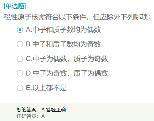 磁性原子核需符合什么條件？
