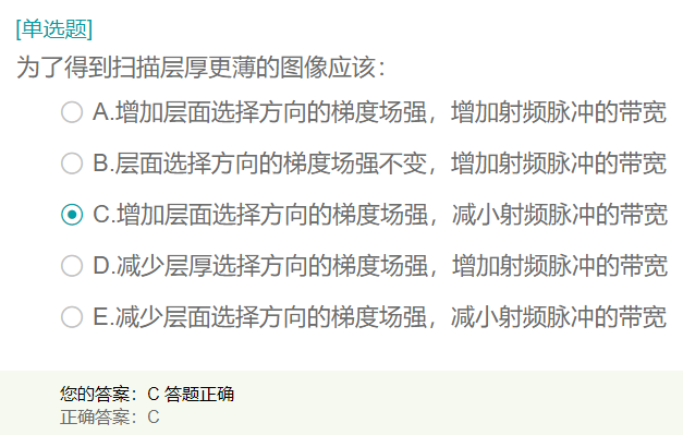 為了得到掃描層厚更薄的圖像應該？