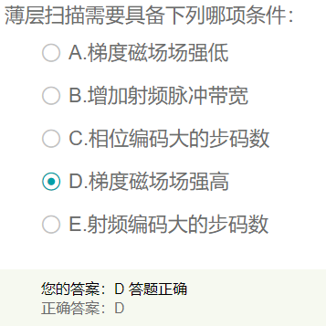 薄層掃描需要具備什么條件？