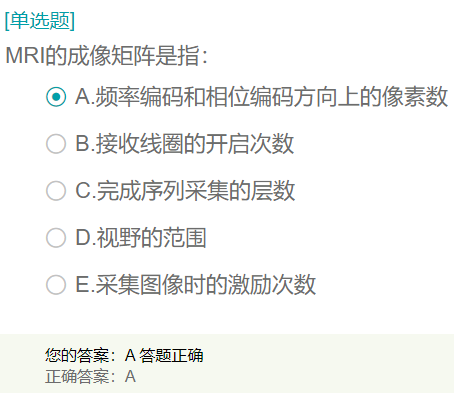 MRI的成像矩陣是指？