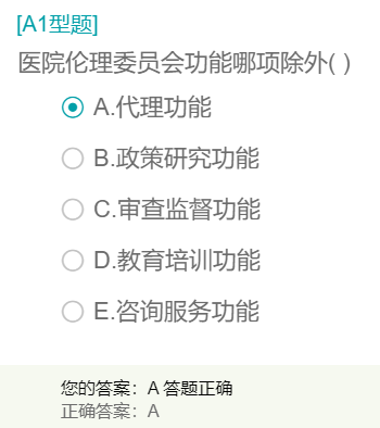 醫(yī)院倫理委員會(huì)功能是？