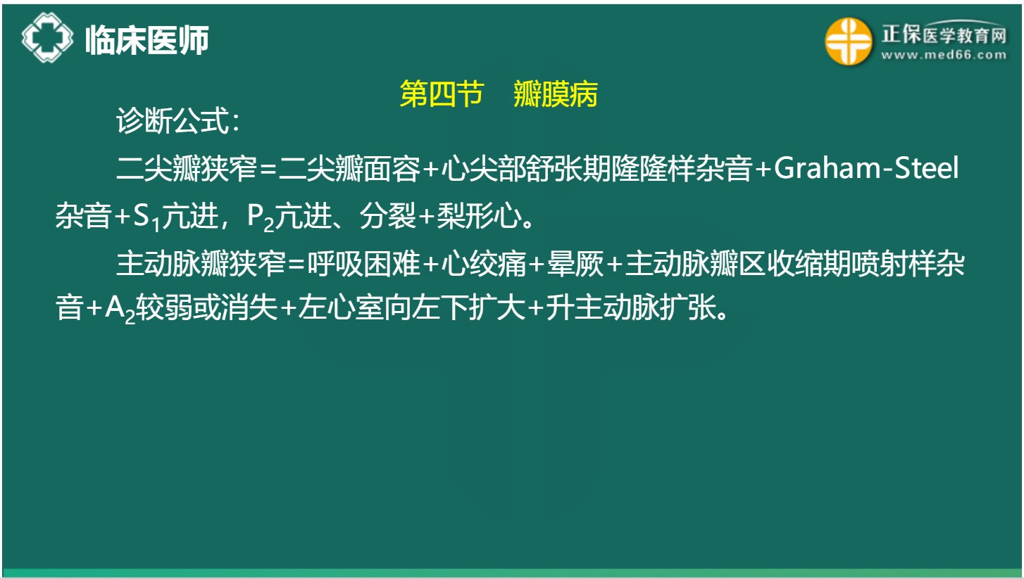 瓣膜病