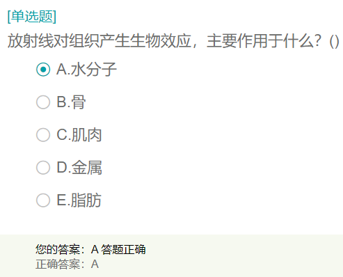 放射線對組織產(chǎn)生生物效應(yīng)，主要作用于什么？