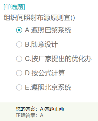 組織間照射布源原則宜？