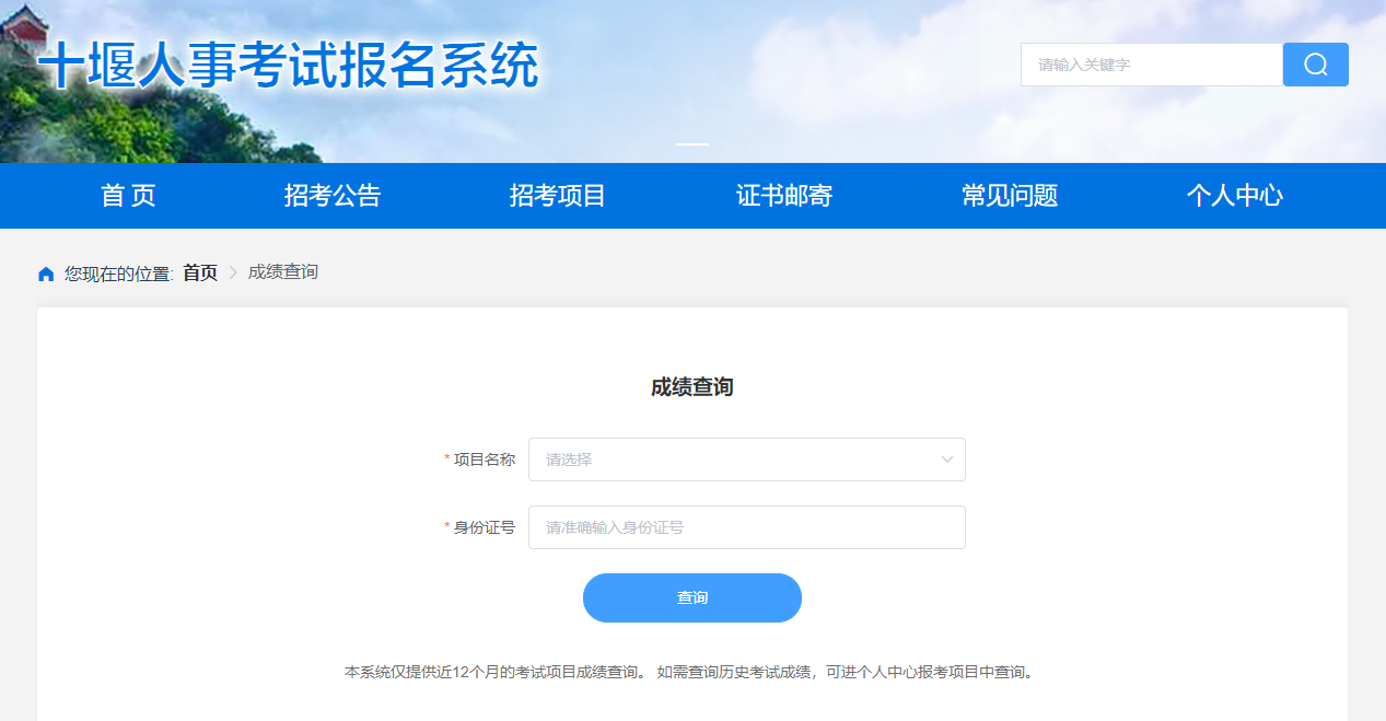 十堰市成績(jī)查詢(xún)