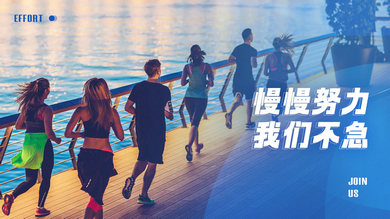 為了夢想，你努力了嗎？