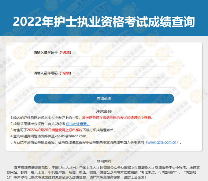 【中國(guó)衛(wèi)生人才網(wǎng)】2022年護(hù)士考試查分入口開(kāi)通啦！