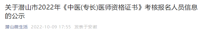 潛山市